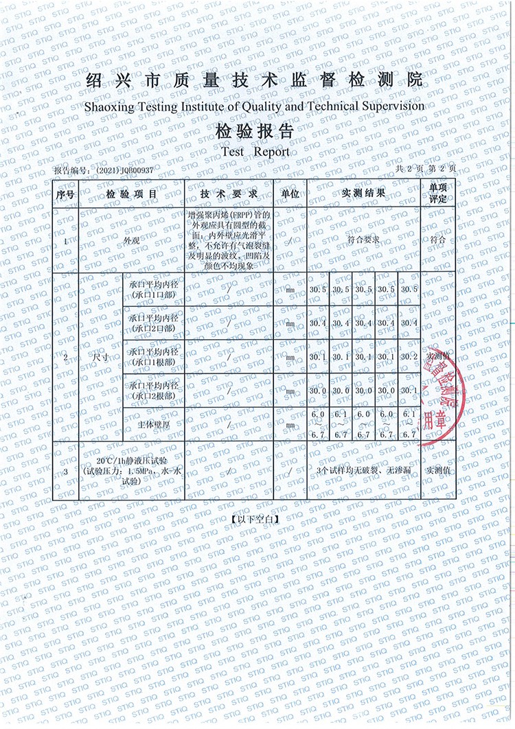 FRPP管件檢測(cè)報(bào)告