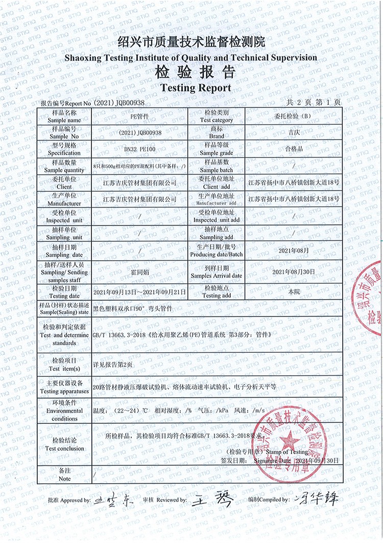 PE管件檢測報告